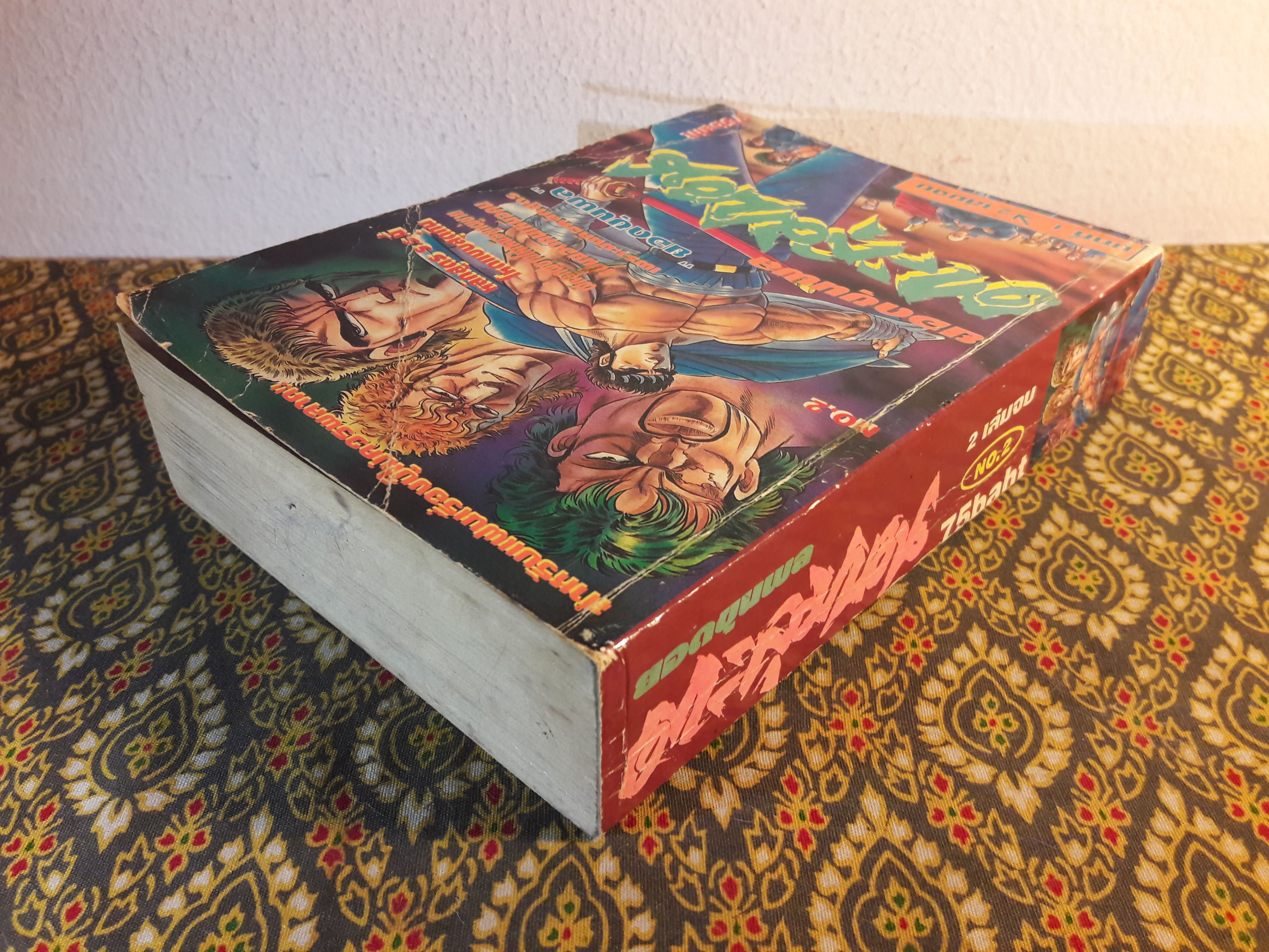 ยอดขุนพลตะลุมบอน (เล่ม 2)