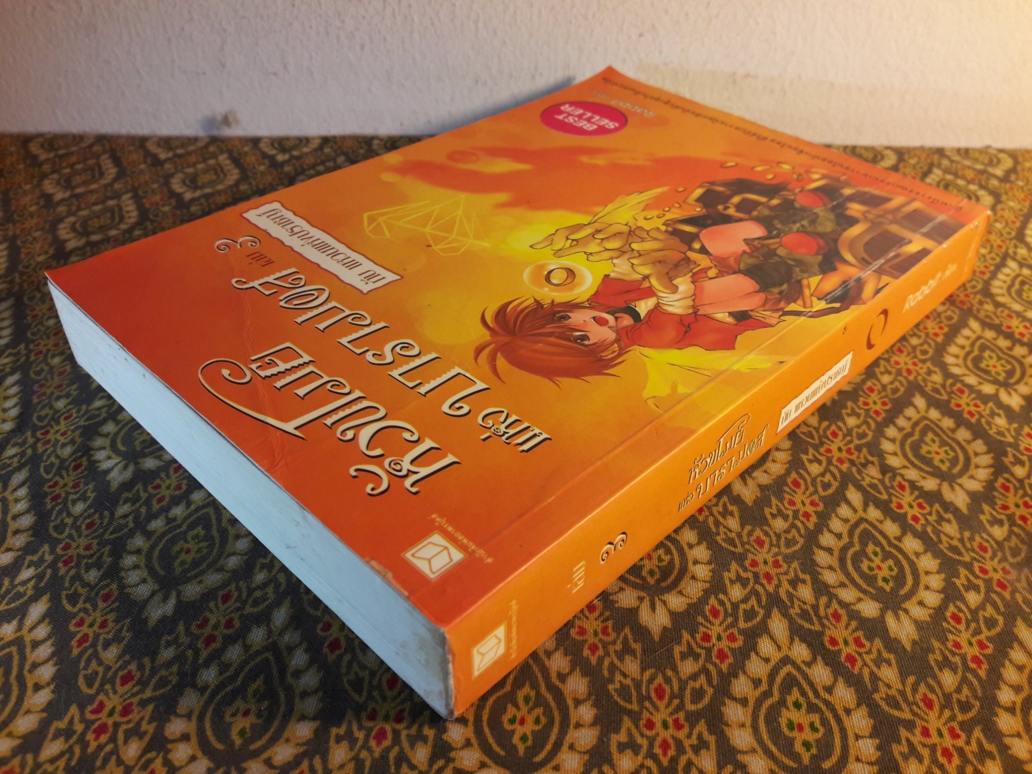 หัวขโมยแห่งบารามอส ตอนแหวนแห่งปราชญ์