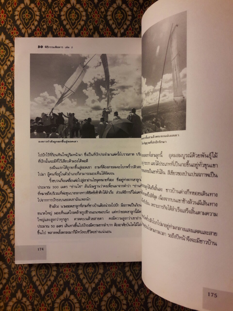 30 พิธีกรรมพิสดาร เล่ม 2