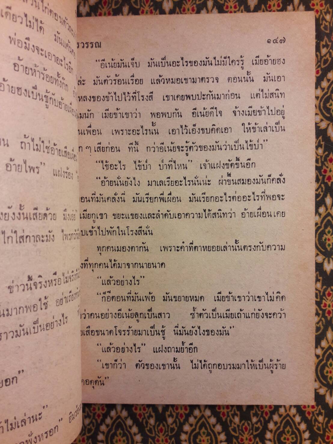 ชาติอาชาไนย (2 เล่มจบ)