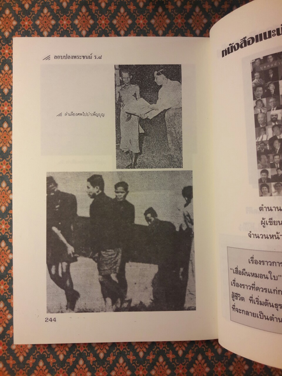 คดีประวัติศาสตร์ลอบปลงพระชนม์ ร.8