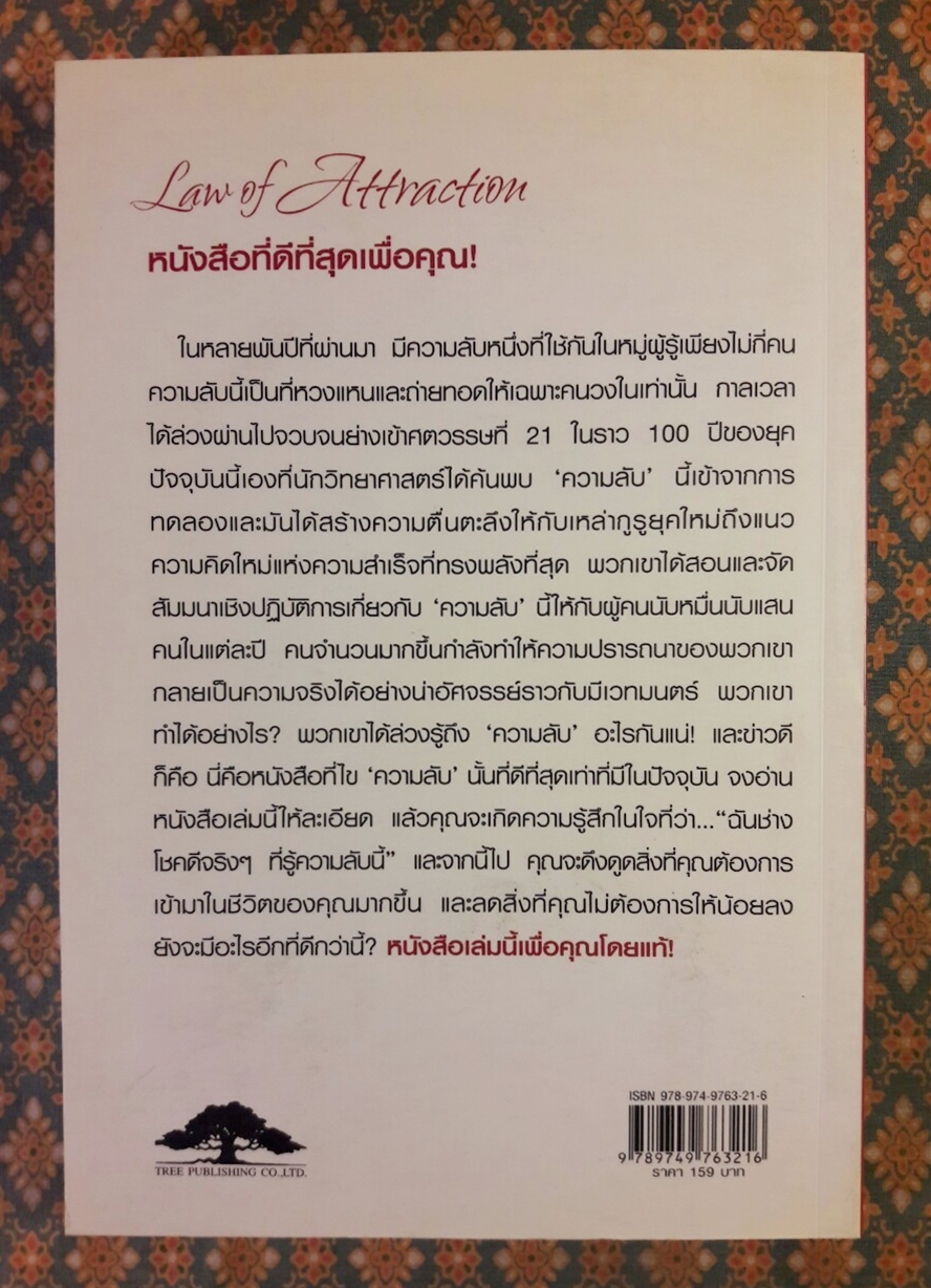 ดึงดูด เวทมนตร์ยุคใหม่แห่งความสำเร็จ LAW of ATTRACTION