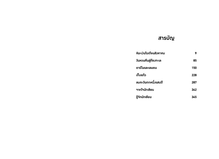 NANMEEBOOKS หนังสือ หิมะสีเงินในวันวาฬ นิยาย Lumi