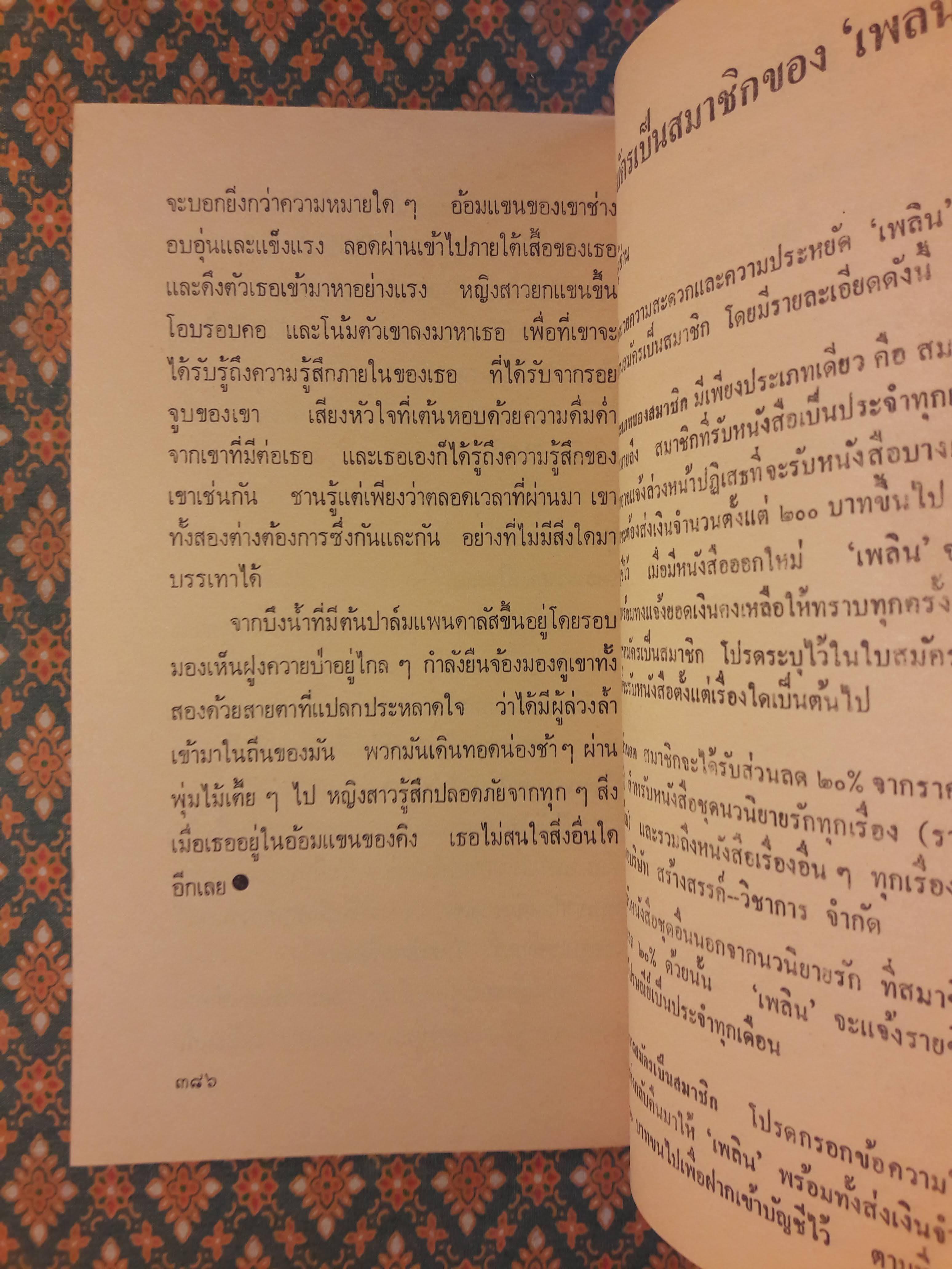 รักไม่ร้าง RETURN TO FARAWAY