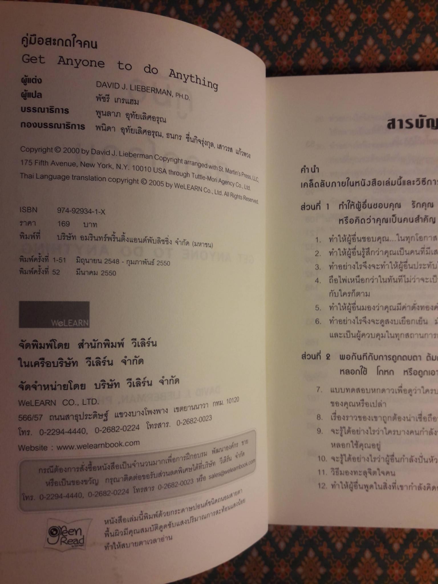 คู่มือสะกดใจคน GET ANYONE TO DO ANYTHING