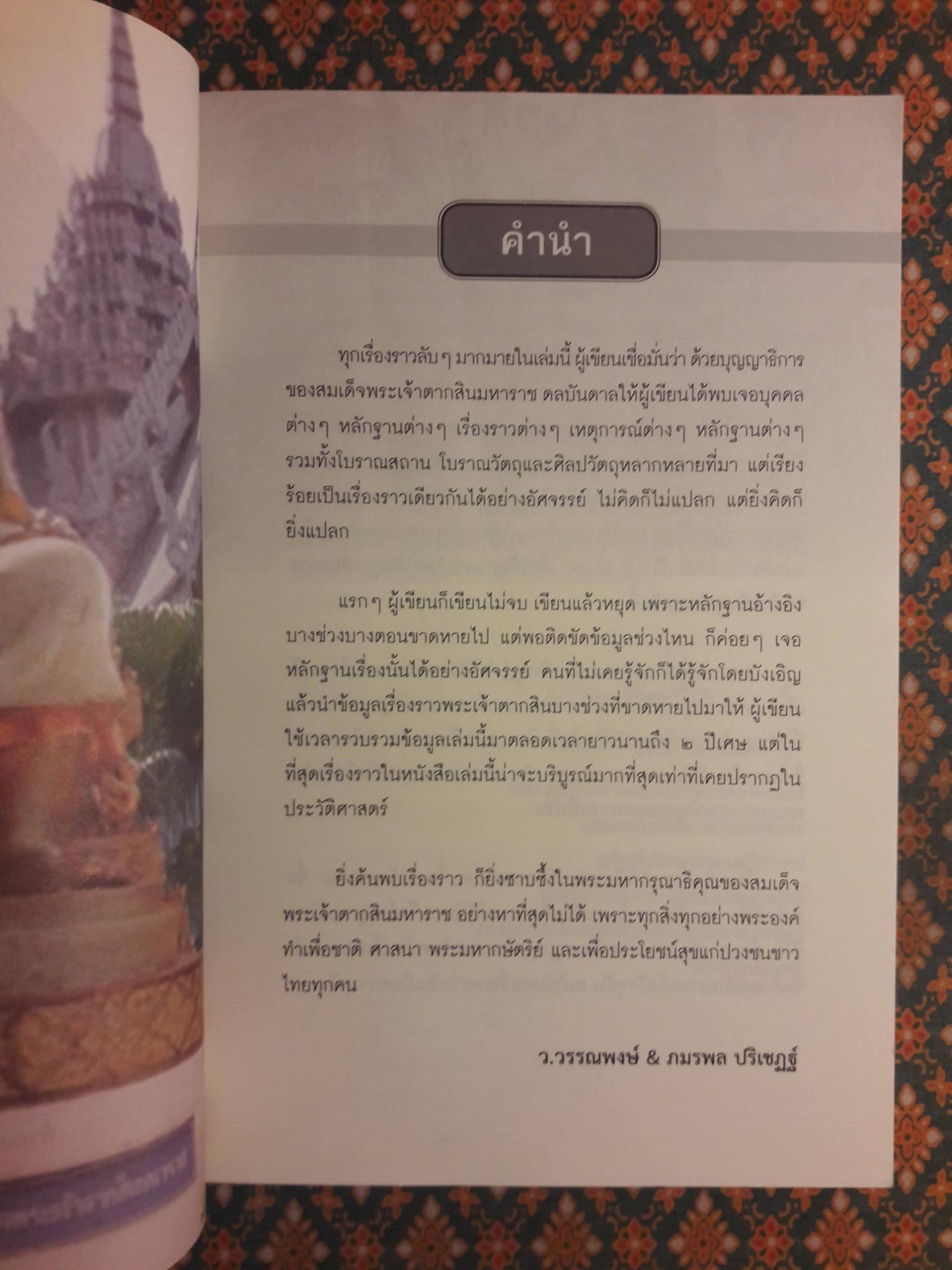พระเจ้าตากสินยังไม่ตาย