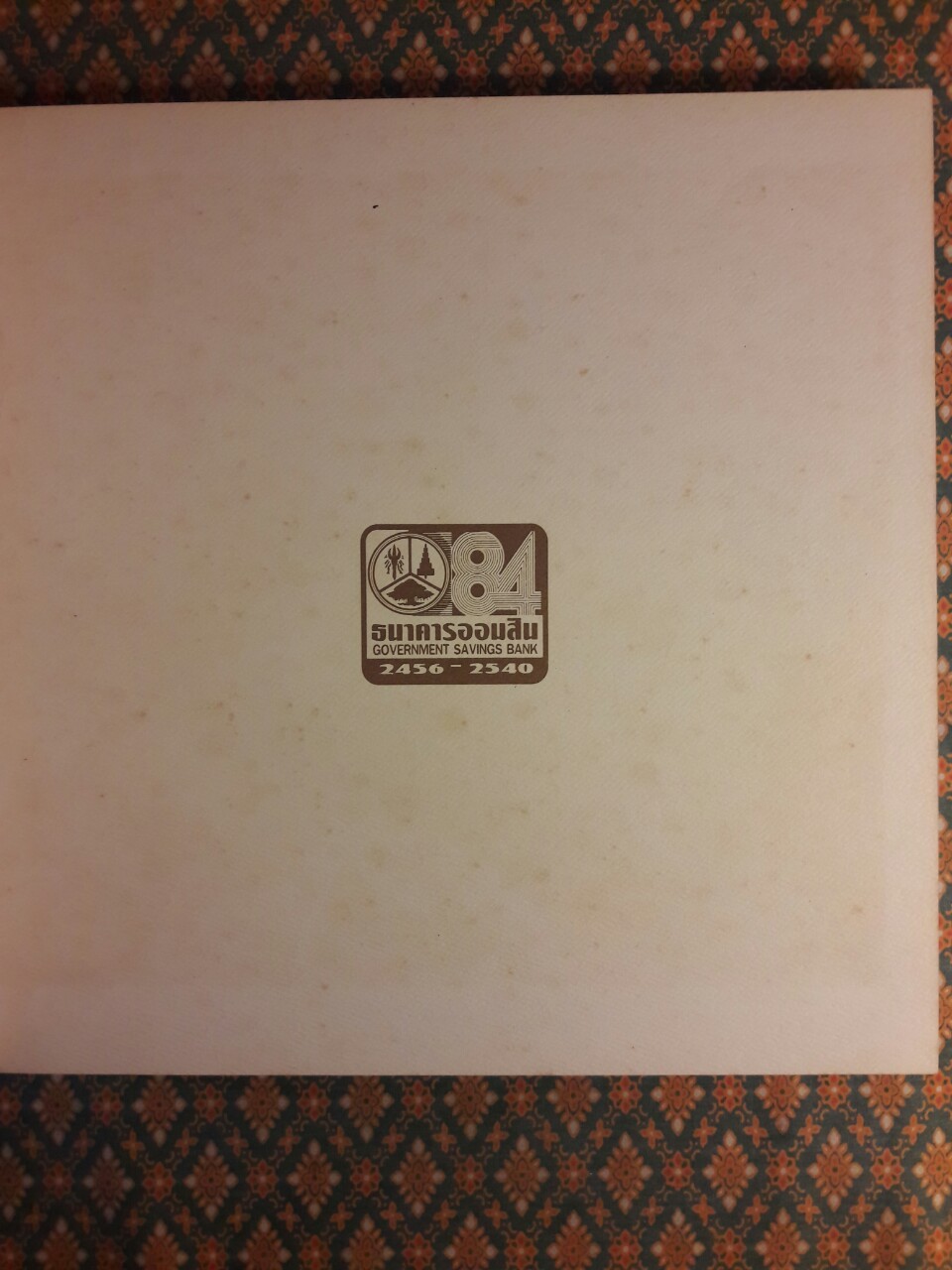 84 ปี ธนาคารออมสิน 2456-2540