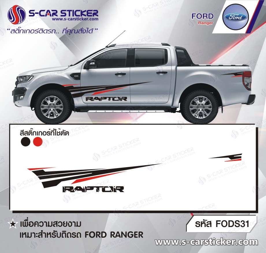 ลาย FORD RANGER