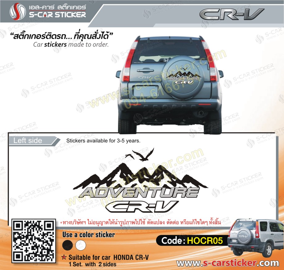ลายภูเขา CR-V