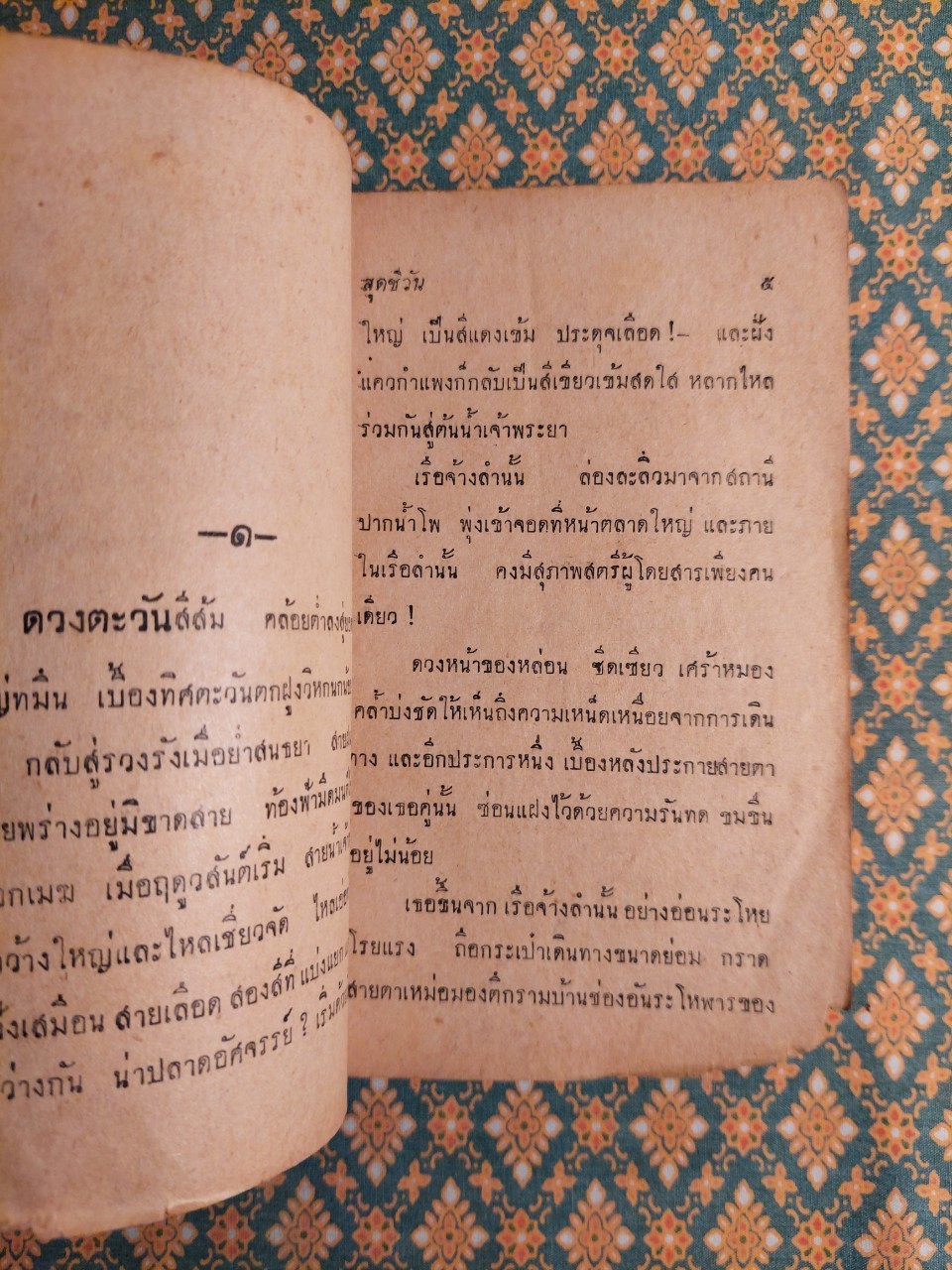 สุดชีวัน