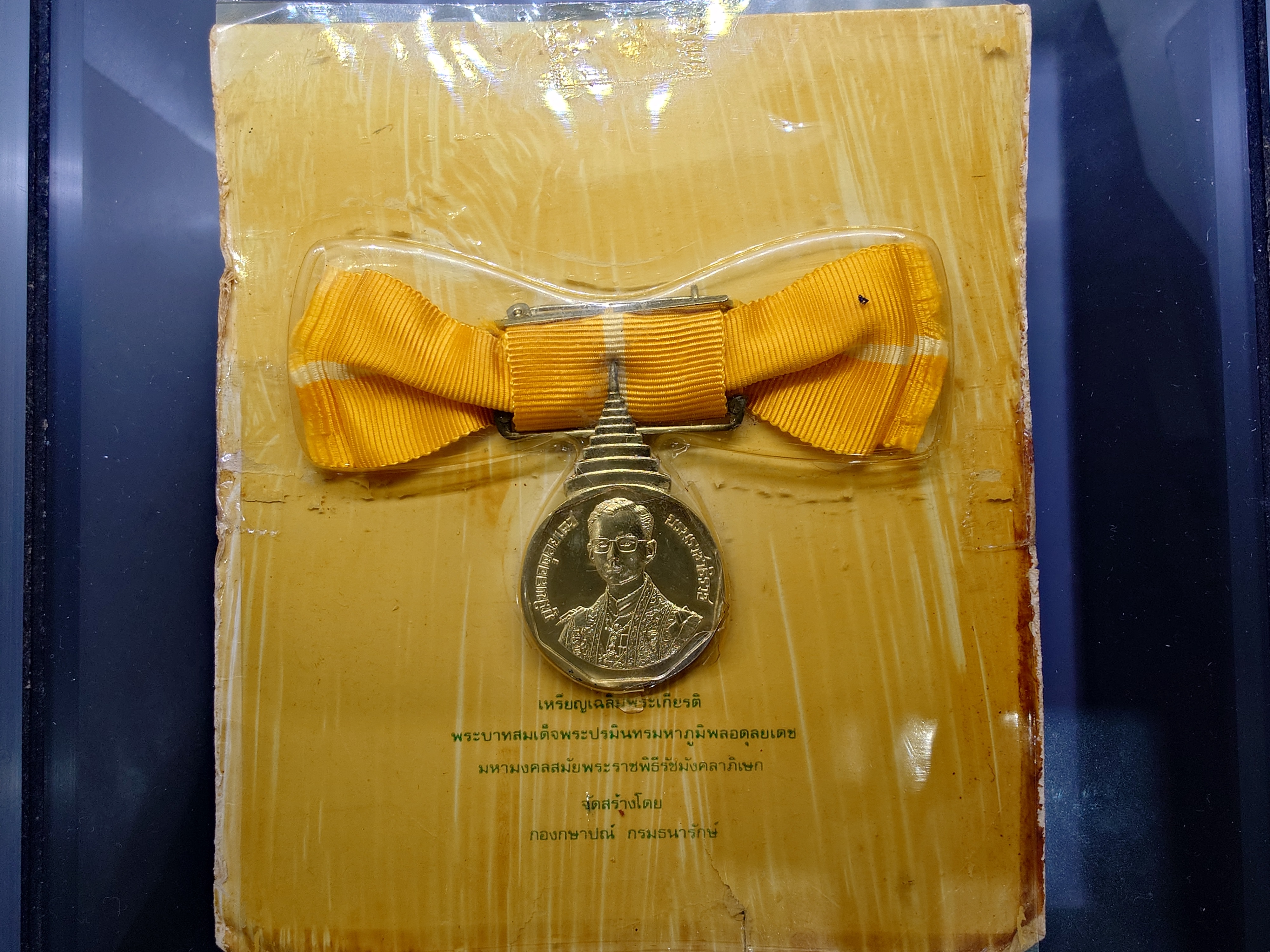 แพรแถบเหรียญเงิน ที่ระลึกรัชมังคลาภิเษก หายาก สร้างน้อย 2531 แบบหญิง