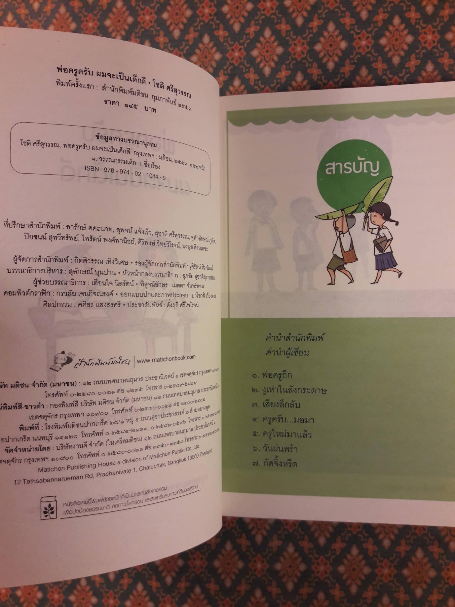 พ่อครูครับ ผมจะเป็นเด็กดี