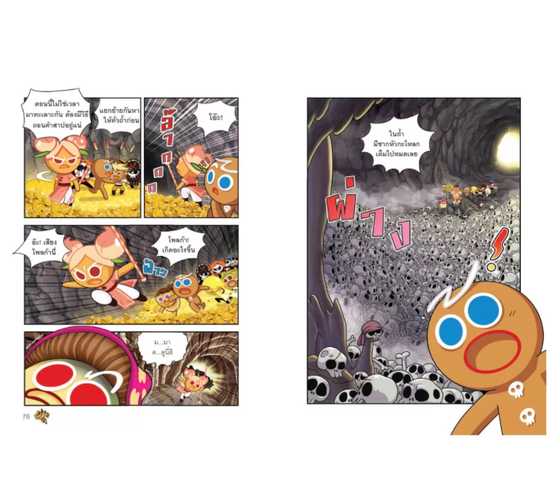 NANMEEBOOKS หนังสือ คุกกี้รันเอาชีวิตรอด เล่ม 15 เอาชีวิตรอดจากเกาะโจรสลัด : การ์ตูน การ์ตูนความรู้ คุกกี้รัน