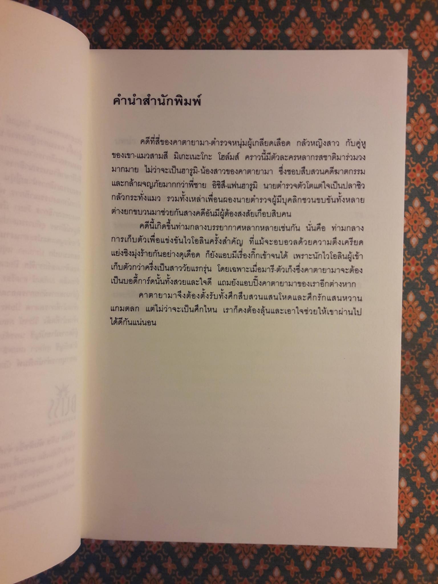 มิเกะเนะโกะ โฮล์มส์ แมวสามสียอดนักสืบ ตอนที่ 4 บทเพลงมรณะ