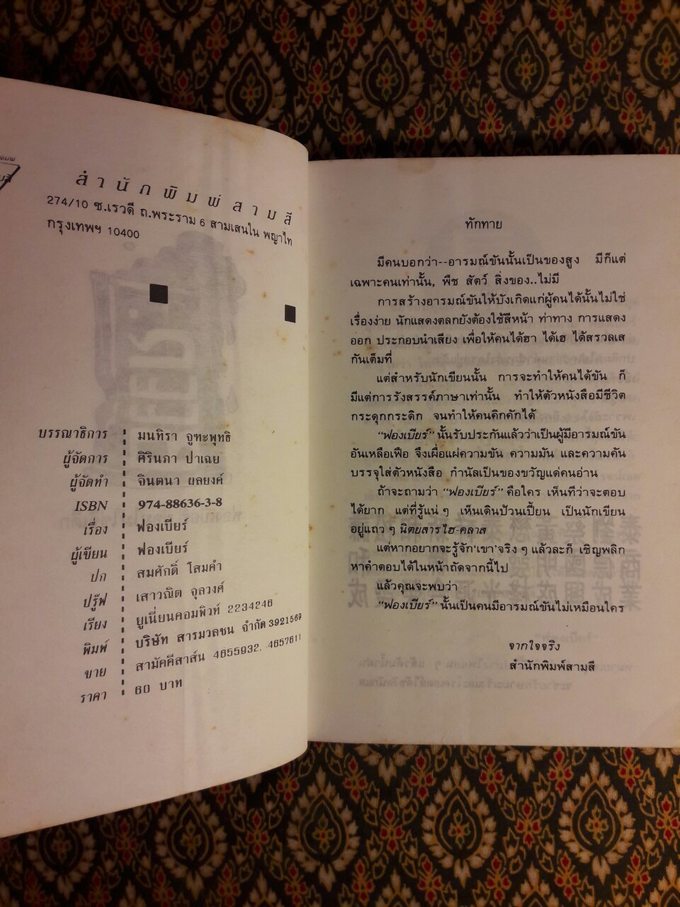 ฟองเบียร์