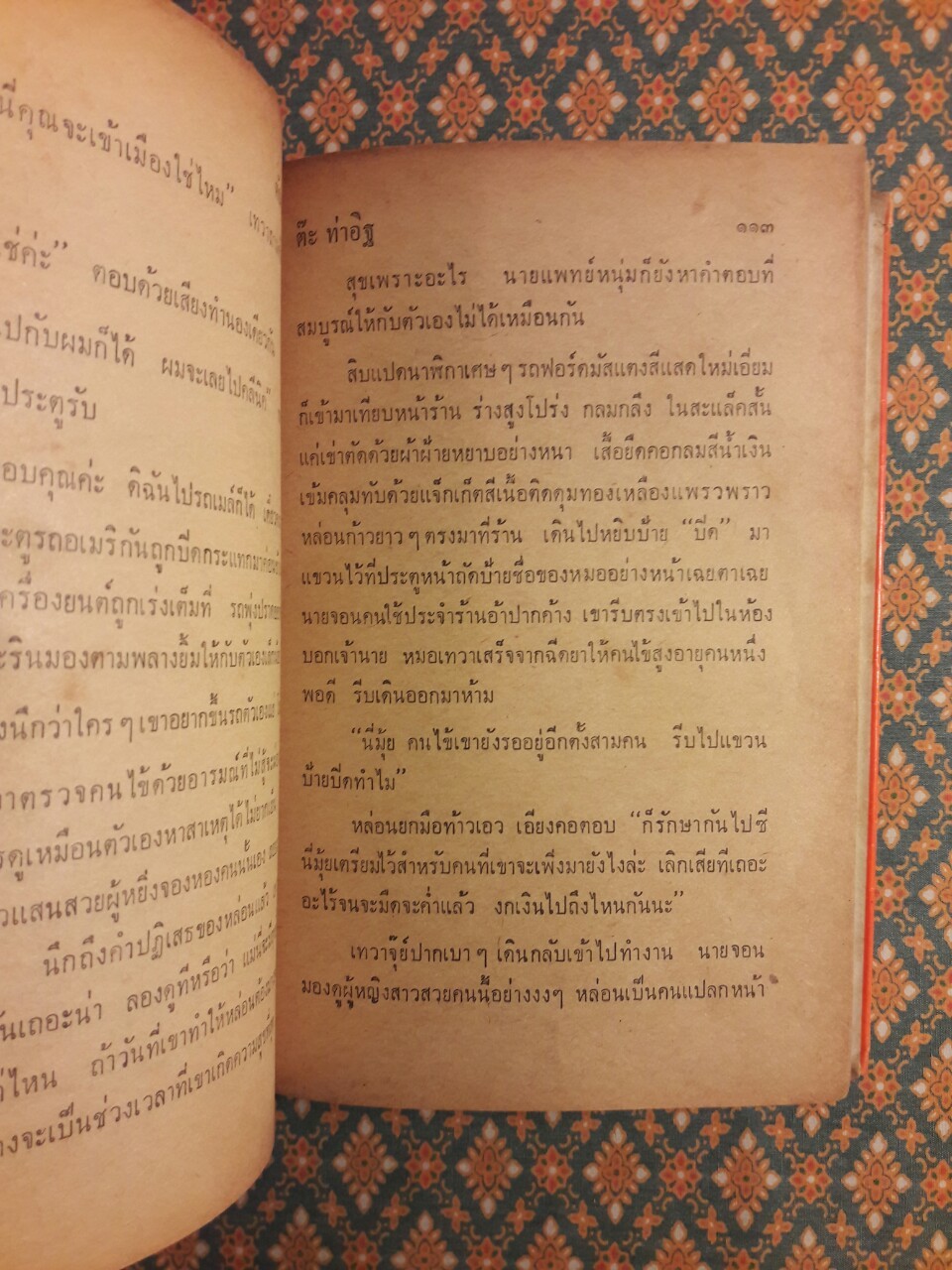 ตัณหานักบุญ