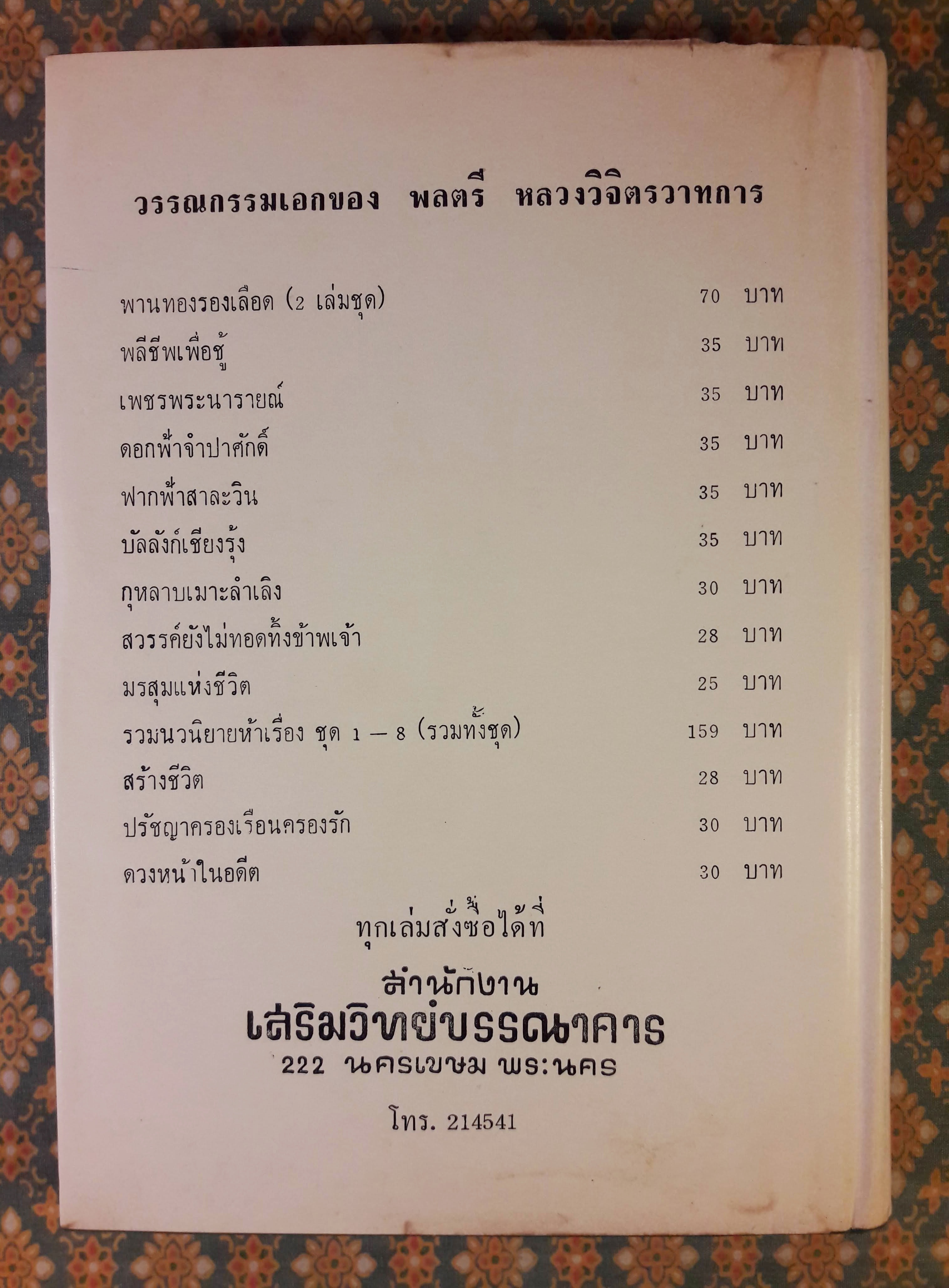 กรุงแตก