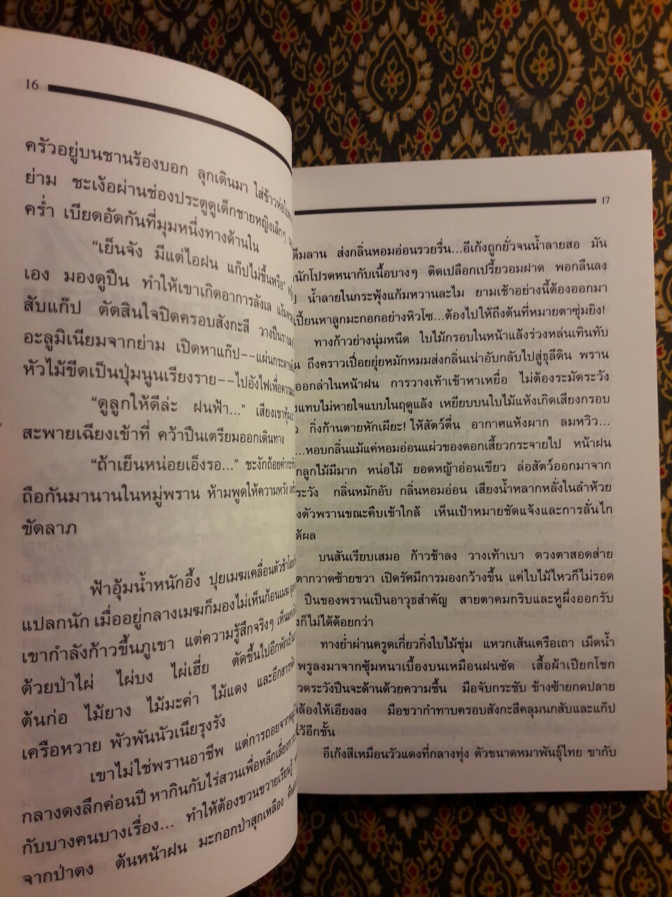 ทางเสือ