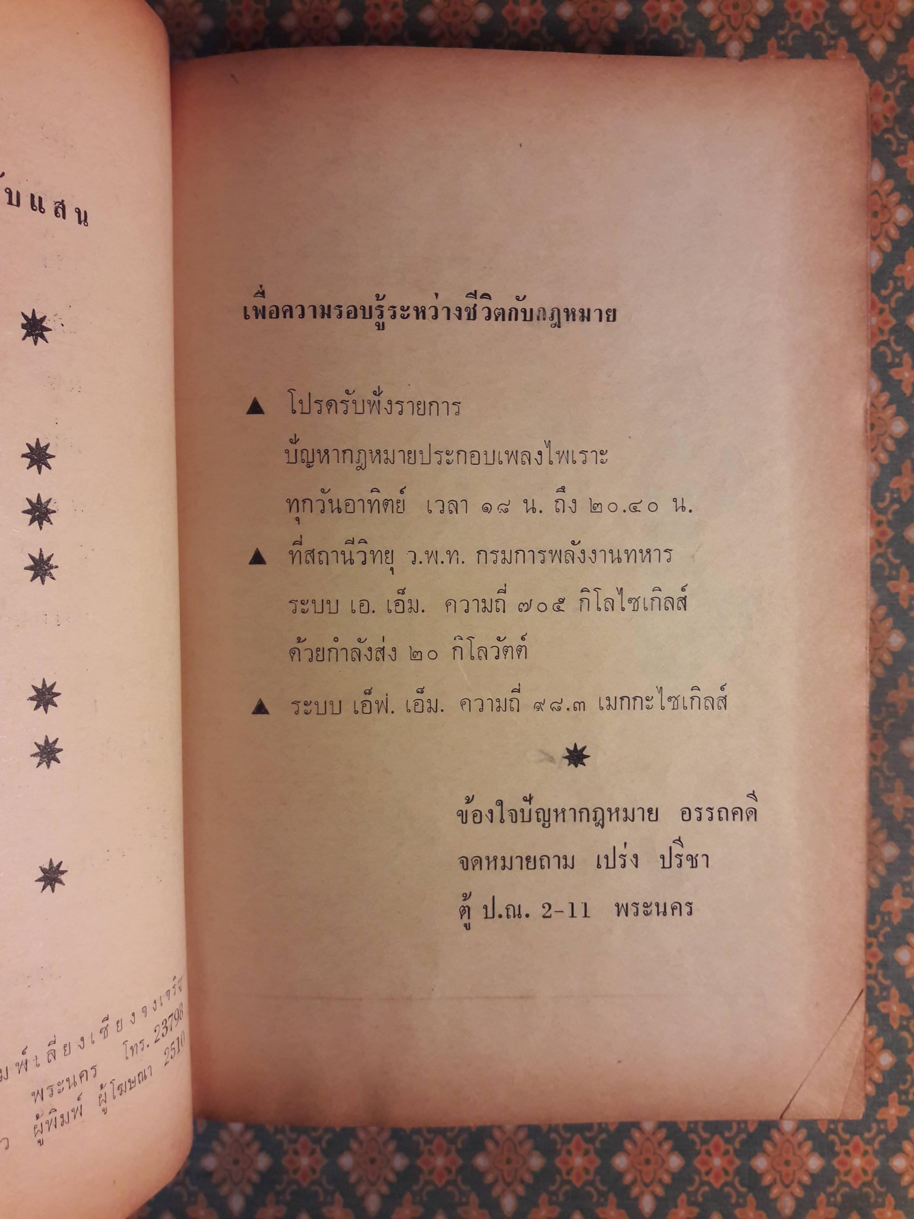 ปัญหากฎหมาย เล่ม 1-4