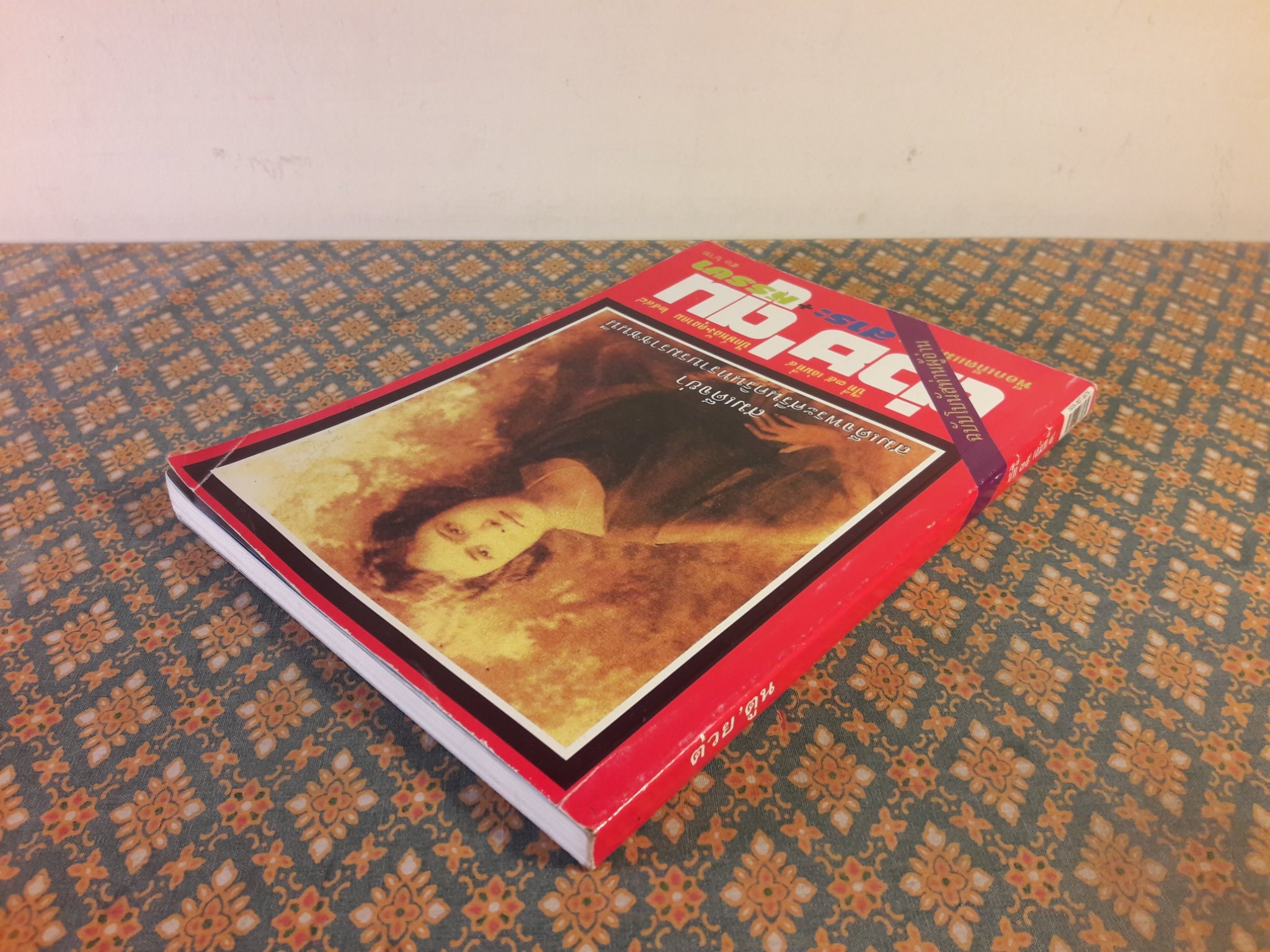 ต่วย’ตูน ปีที่ 34 เล่มที่ 4 ปักษ์หลัง ตุลาคม 2548