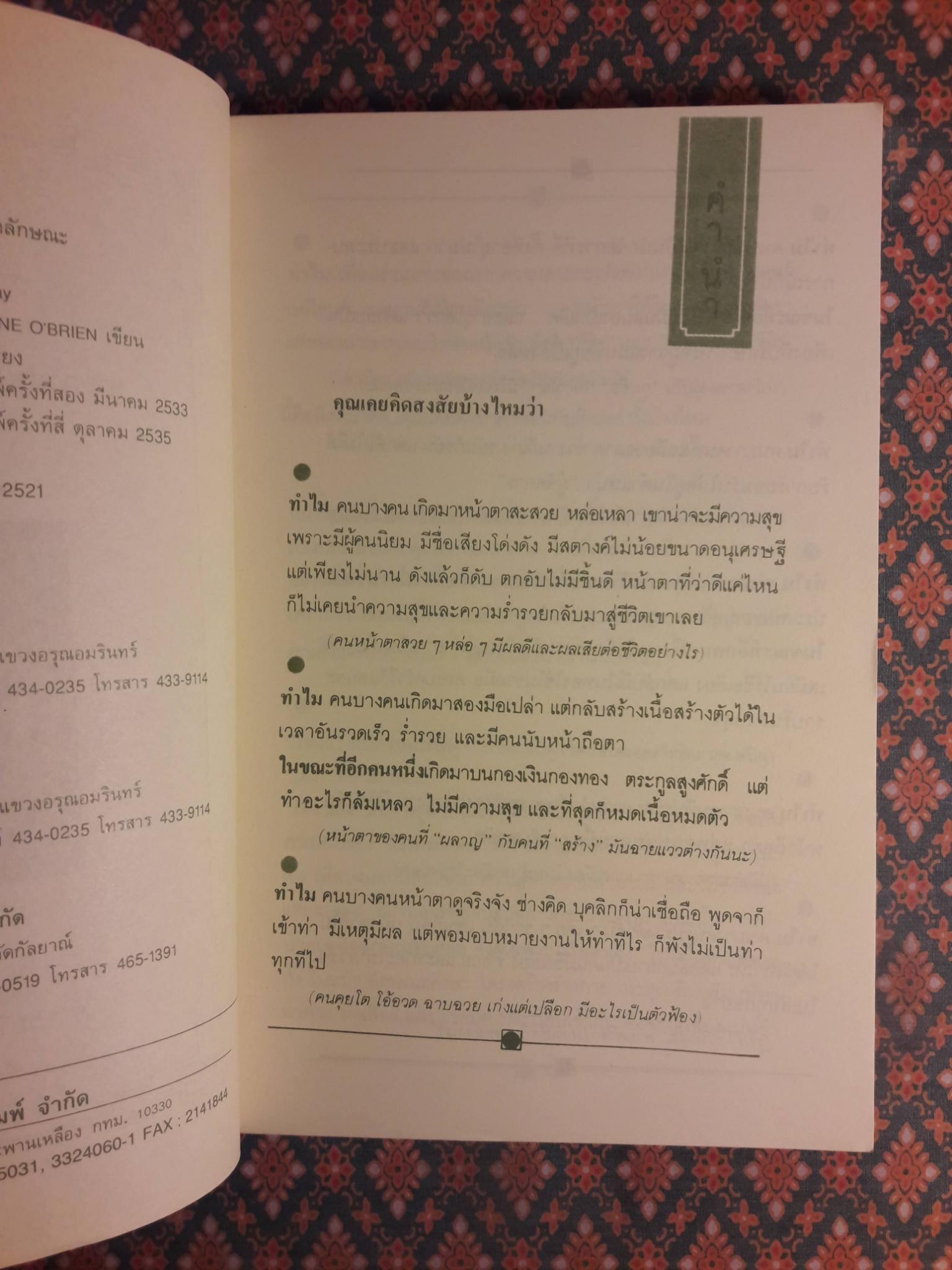 โหงวเฮ้ง วิชานรลักษณ์ : ศาสตร์แห่งการทำนายบุคลิกลักษณะ LINES OF DESTINY