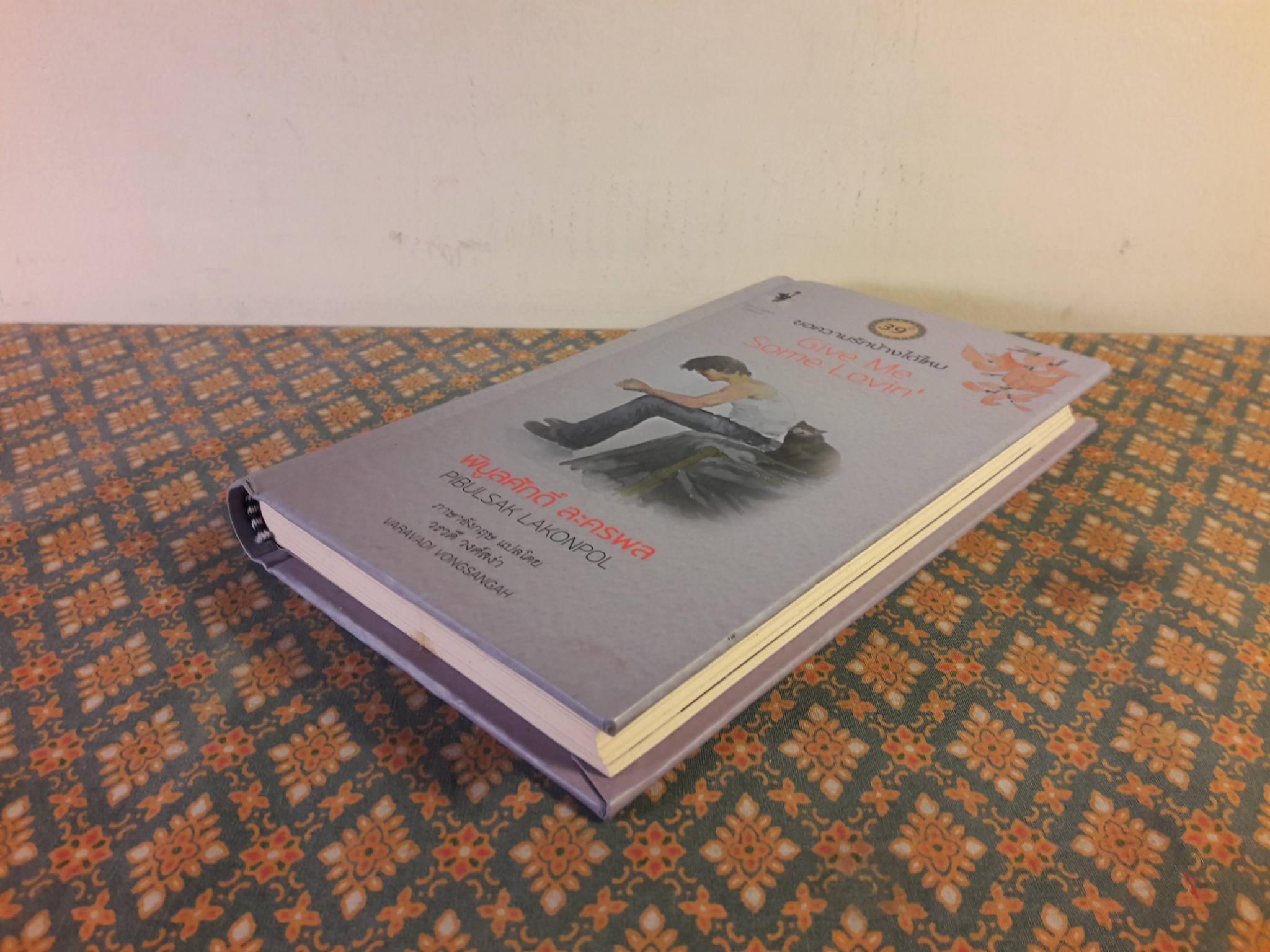 ขอความรักบ้างได้ไหม GIVE ME SOME LOVIN'