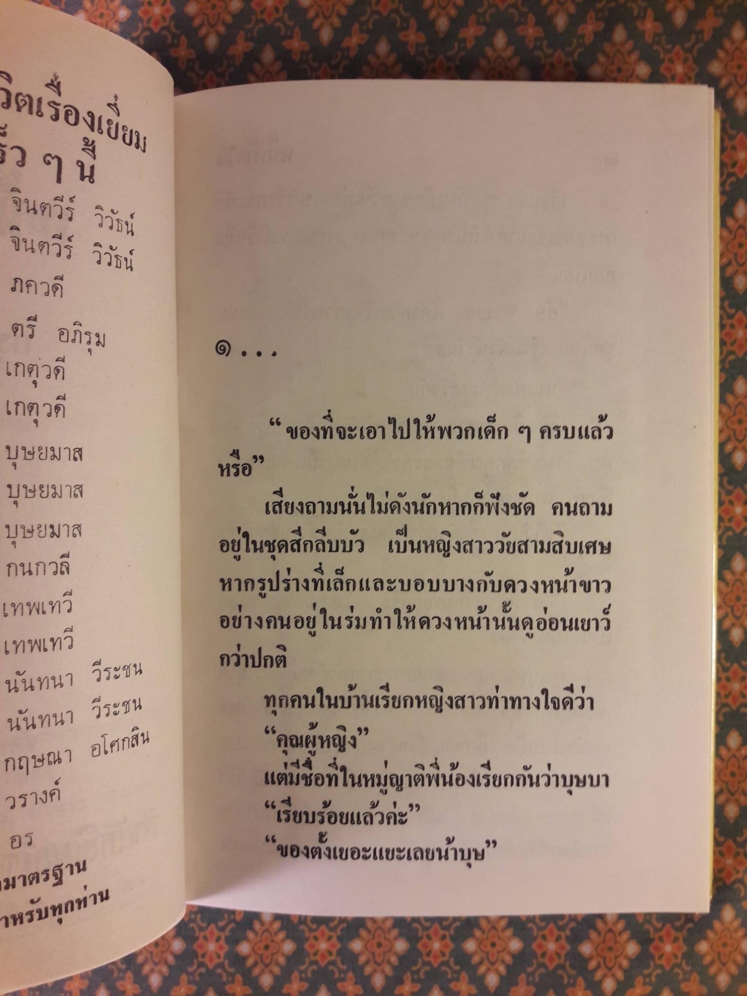 หนี้ค้างใจ (2 เล่มจบ)