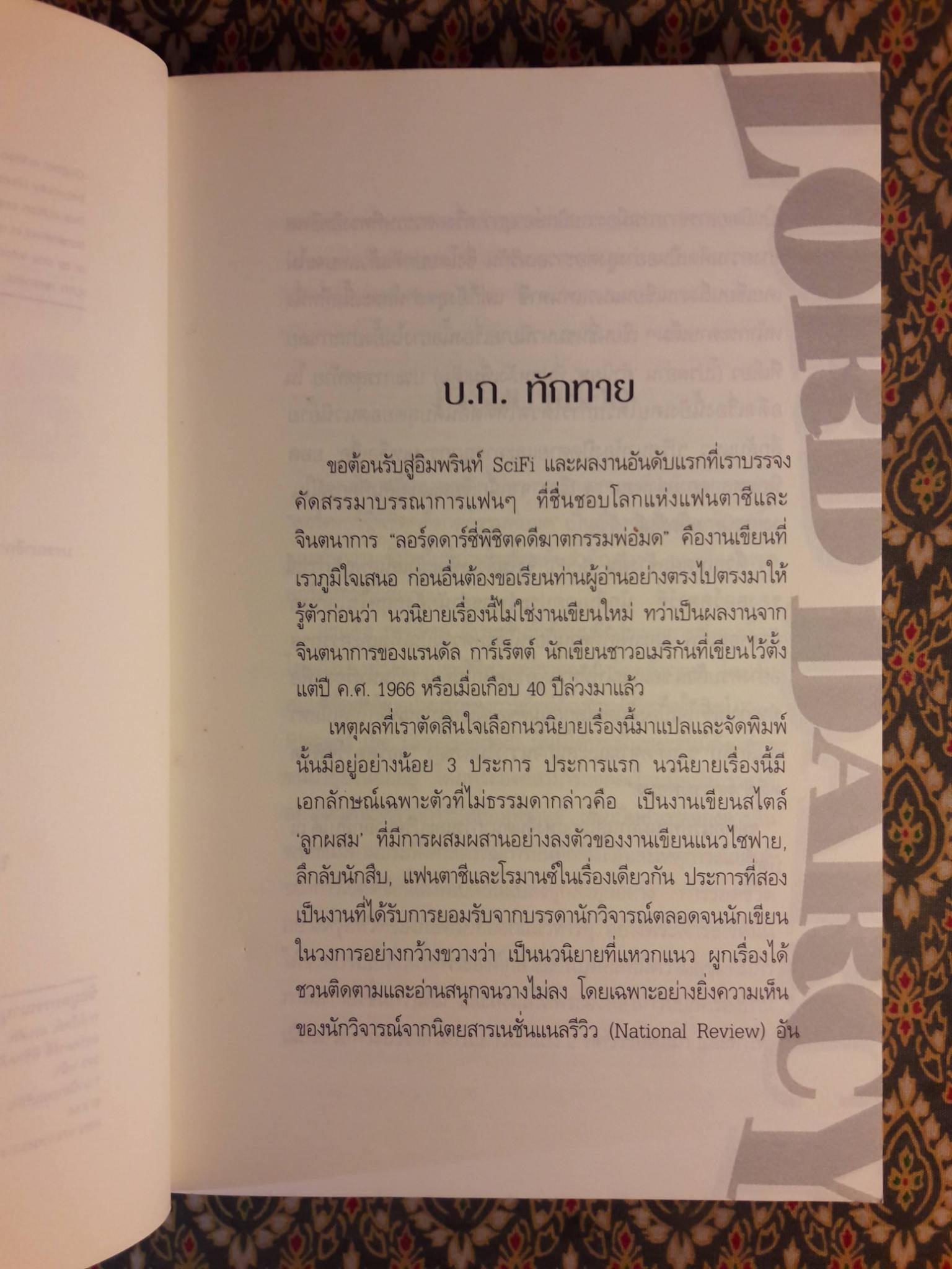 ลอร์ด ดาร์ซี่ พิชิตคดีฆาตกรรมพ่อมด Too Many Magicians