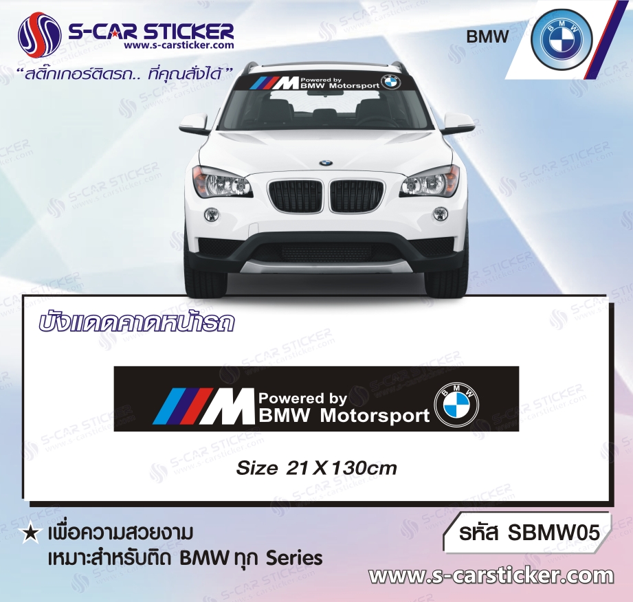บังแดดคาดหน้ารถ BMW Motor Sports
