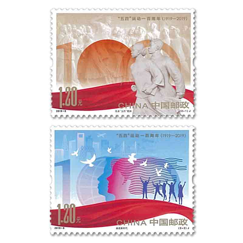 China Stamp, 2019 100th Anniversary of May 4th Movement