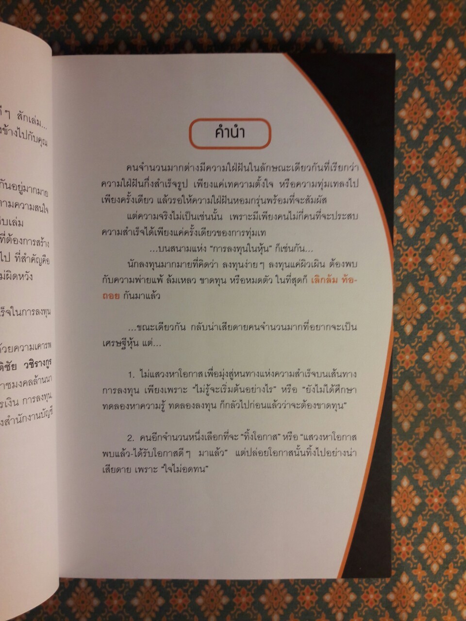 คู่มือเล่นหุ้น ฉบับใครๆ ก็เล่นหุ้นให้รวยได้ง่ายๆ