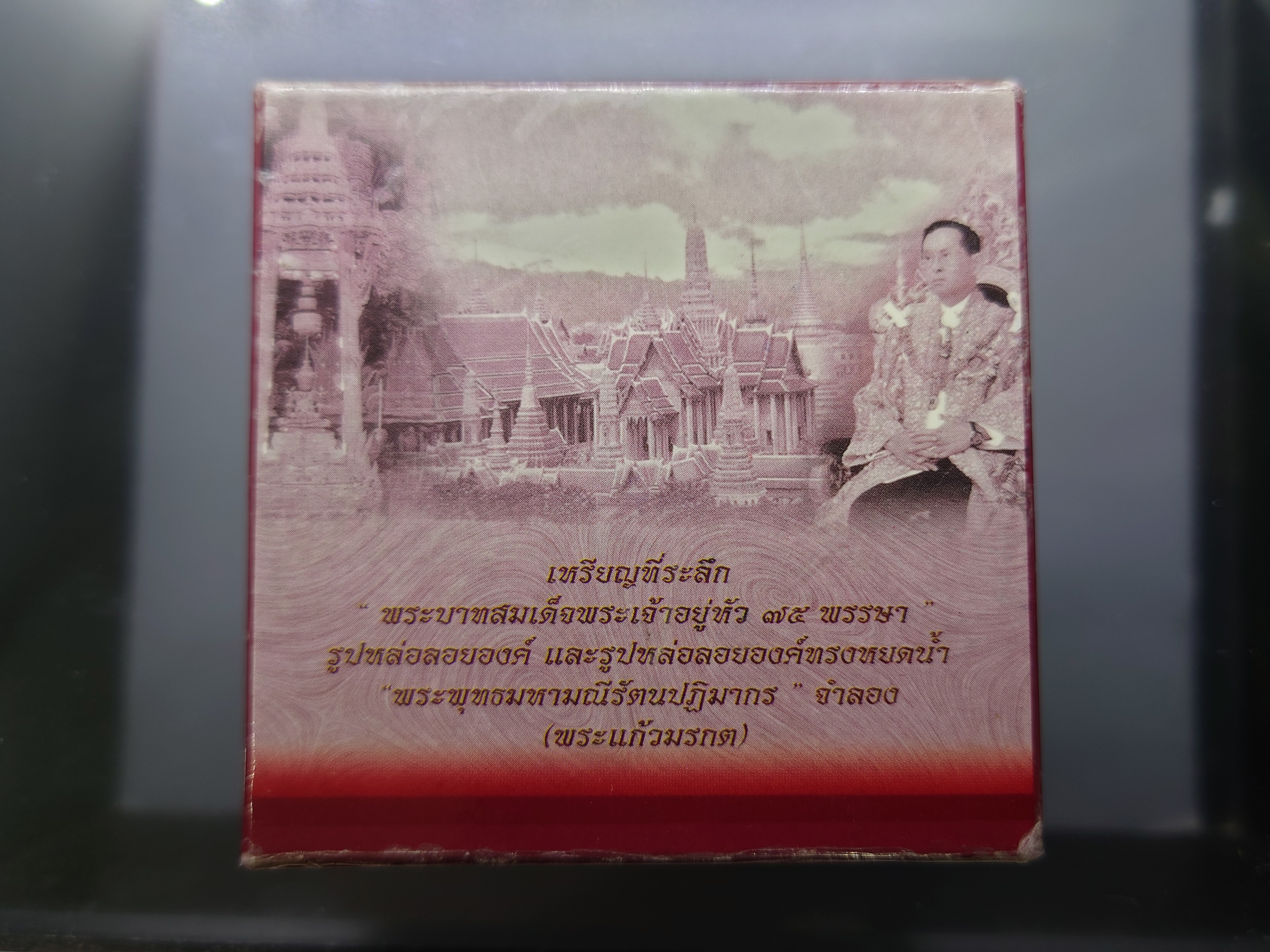 พระแก้ว 75 พรรษา รัชกาลที่9 เนื้อเงินสามกษัตริย์ พิมพ์เล็ก ขนาดสูง 2.5 เซน ปี2545 กล่องเดิม