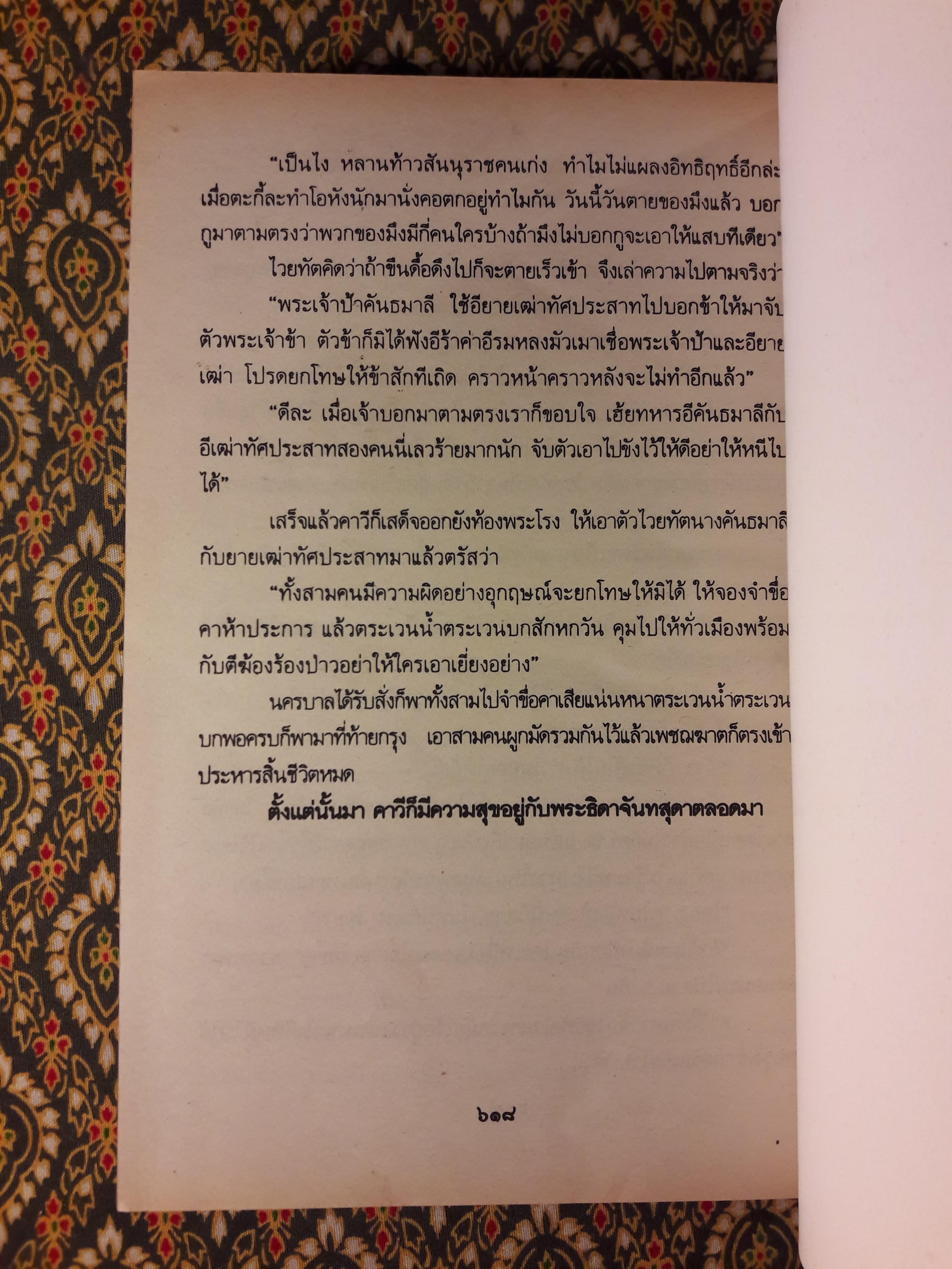 สังข์ทอง