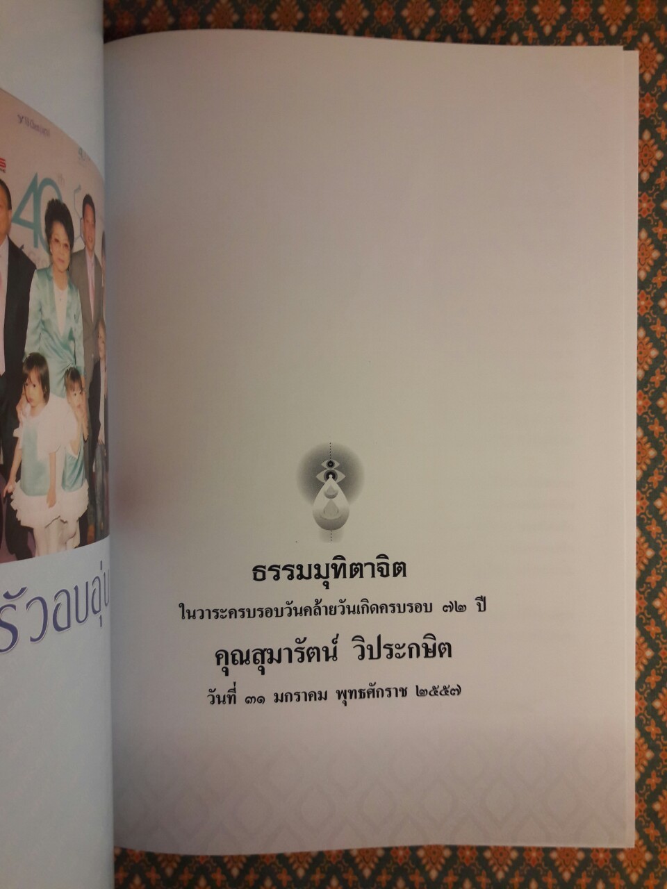 ตามรอยพระพุทธกิจ 45 พระพรรษา การเสด็จบำเพ็ญพุทธกิจของพระบรมศาสดา