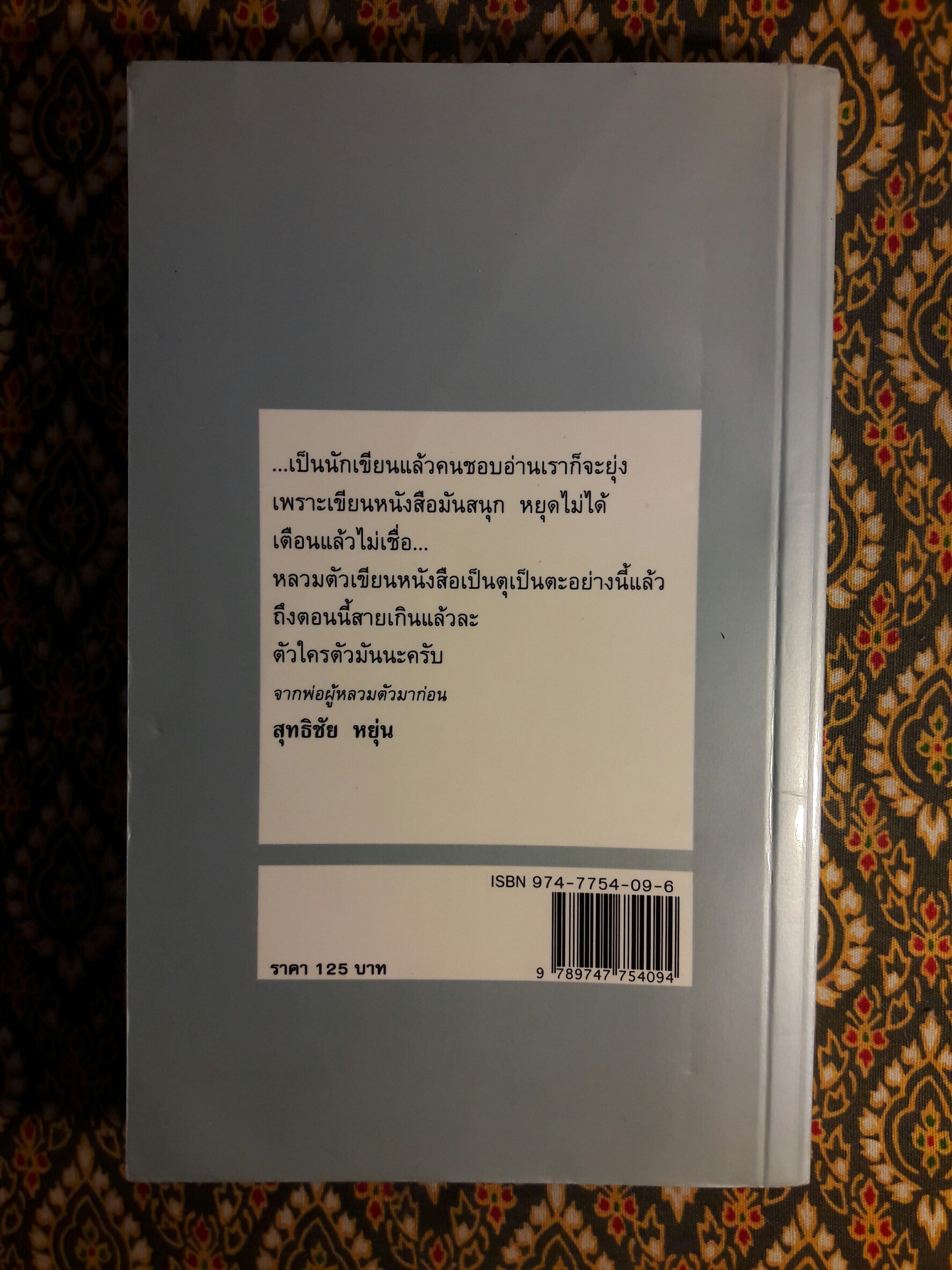 ความน่าจะเป็น “หนังสือรางวัลซีไรต์”