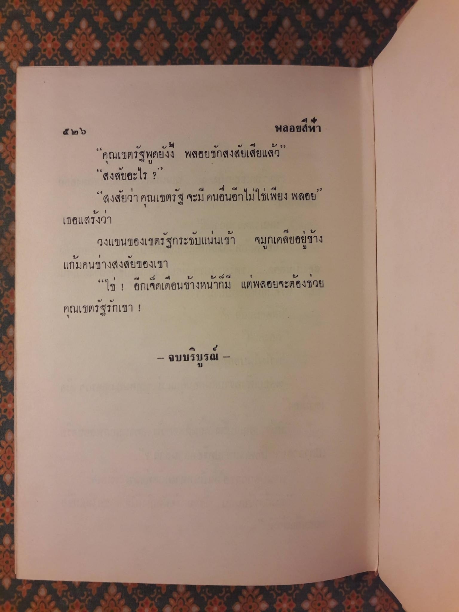 พลอยสีฟ้า (2 เล่มจบ)