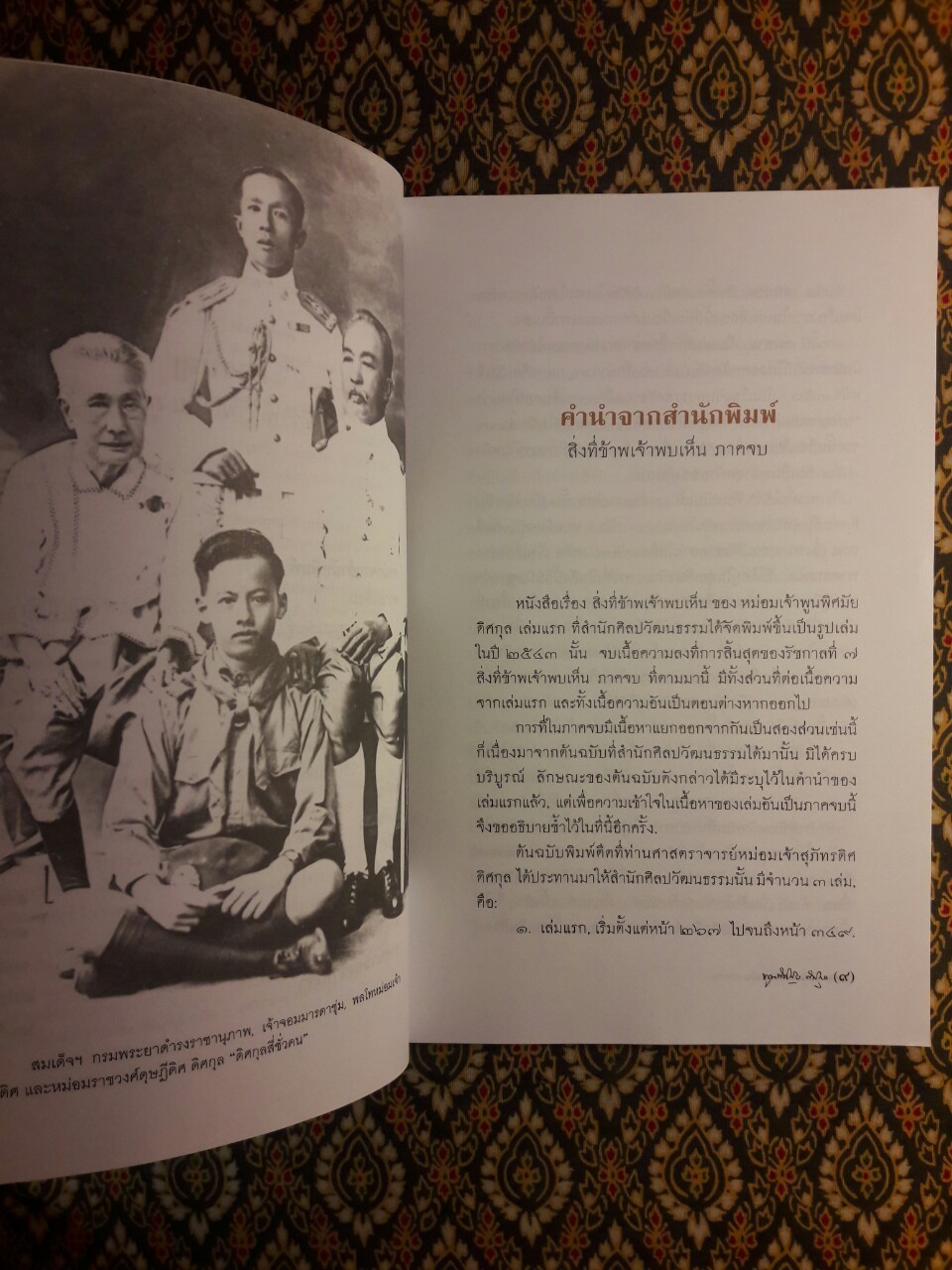 สิ่งที่ข้าพเจ้าพบเห็น ภาคจบ