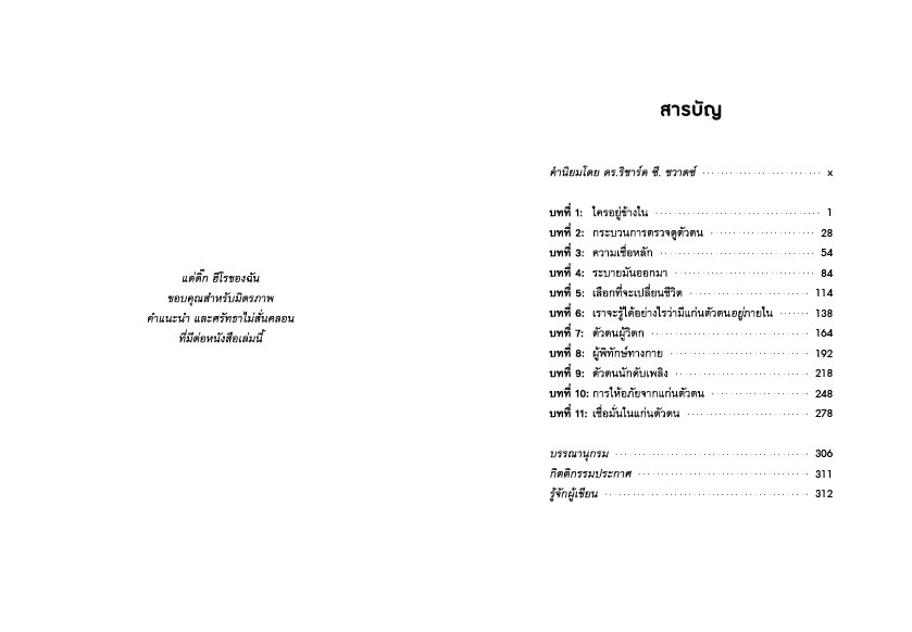 NANMEEBOOKS หนังสือ SELF HELP พลังเยียวยาอยู่ข้างใน ใช้มันเปลี่ยนชีวิต nami