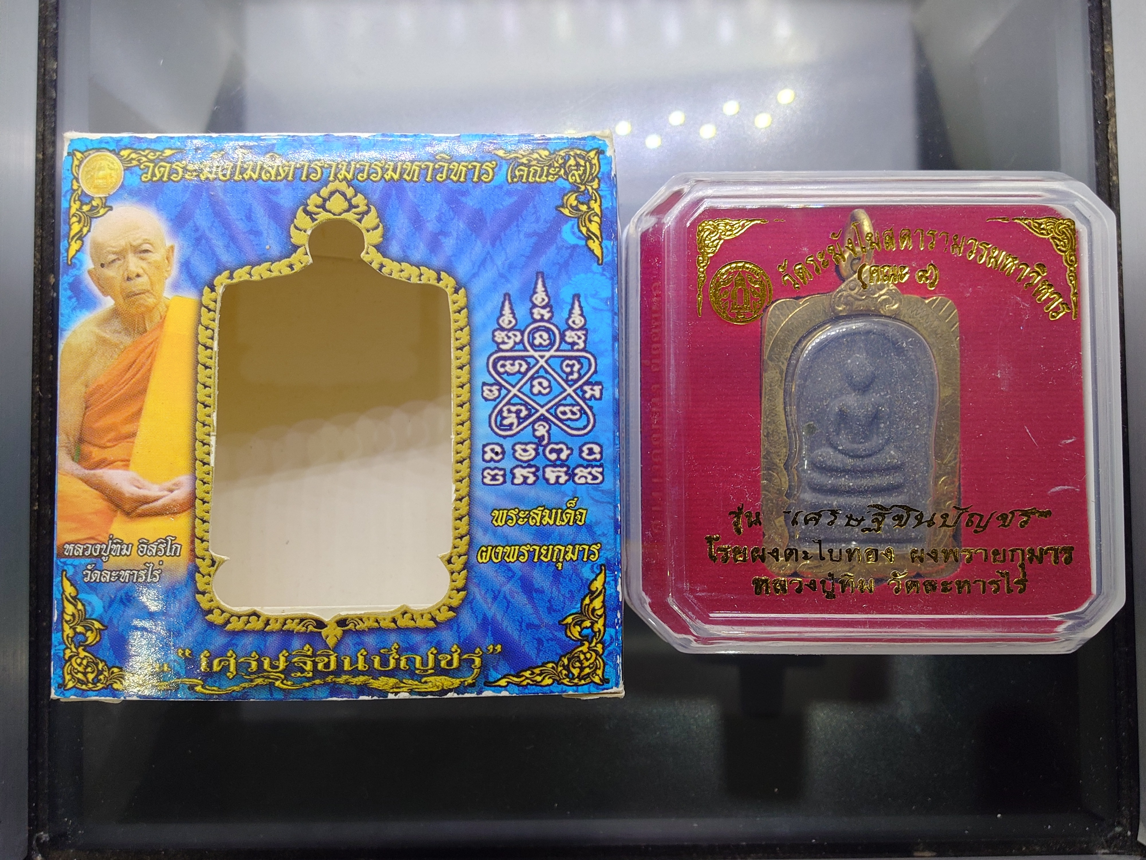 พระสมเด็จผงพรายกุมาร รุ่นเศรษฐีชินบัญชร หลวงปู่ทิม อิสริโก มูลนิธิพุทธคยา จัดสร้าง ปี2558 พร้อมกล่องเดิม