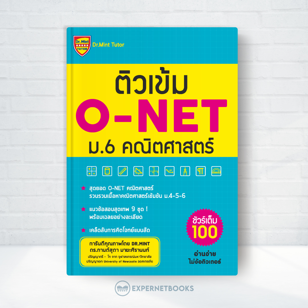 หนังสือ ชุด ติวเข้มสอบเข้าม.ปลาย