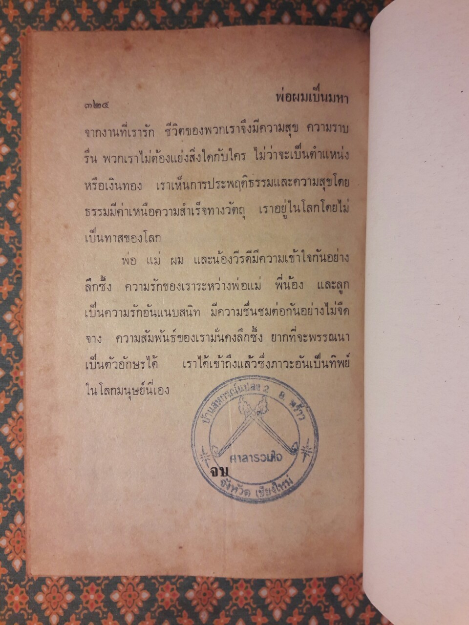 พ่อผมเป็นมหา (2 เล่มจบ)