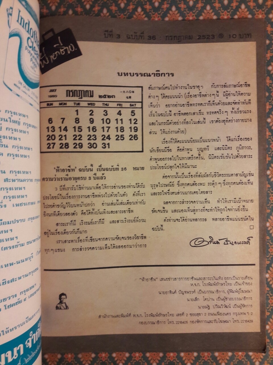 ฟ้าอาชีพ ปีที่ 1 – 6 ฉบับที่ 7-12, 14-40, 42-48, 50-72 (จำนวน 63 เล่ม)