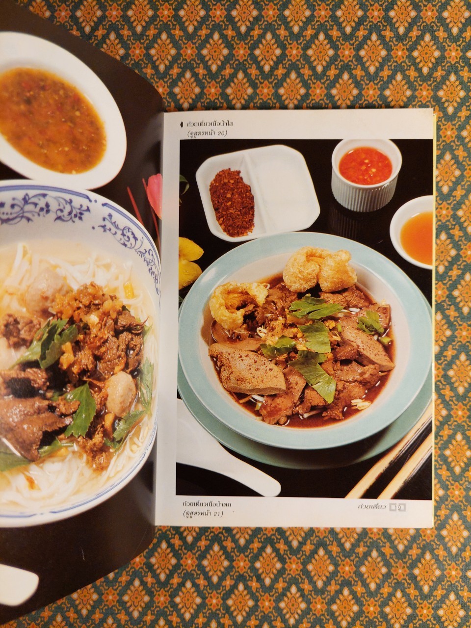 ก๋วยเตี๋ยว