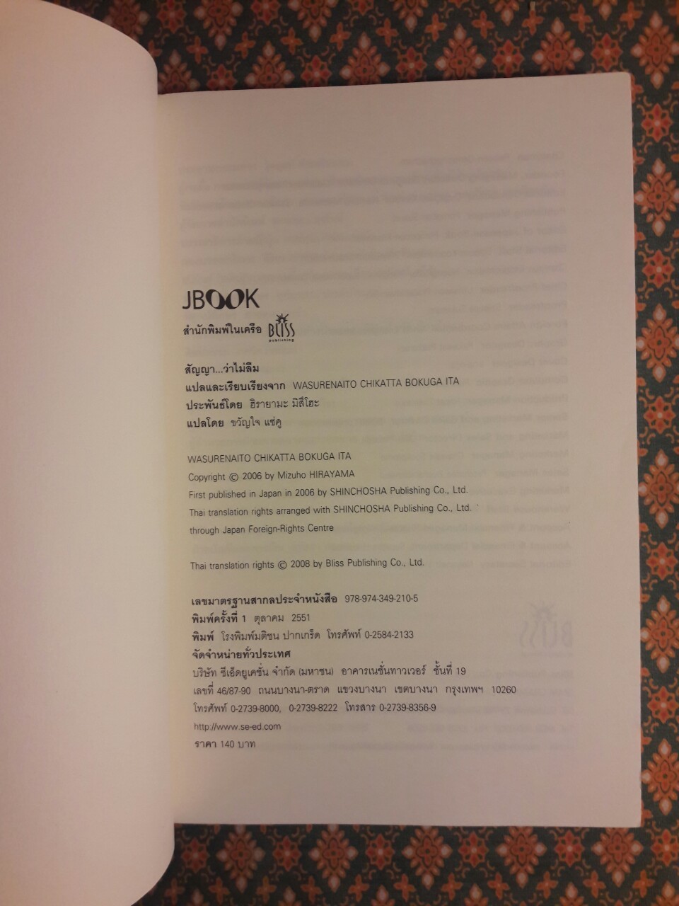 สัญญา ว่าไม่ลืม