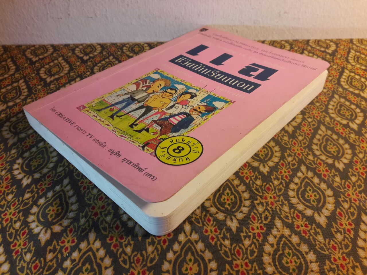 แฉชีวิตนักเรียนนอก