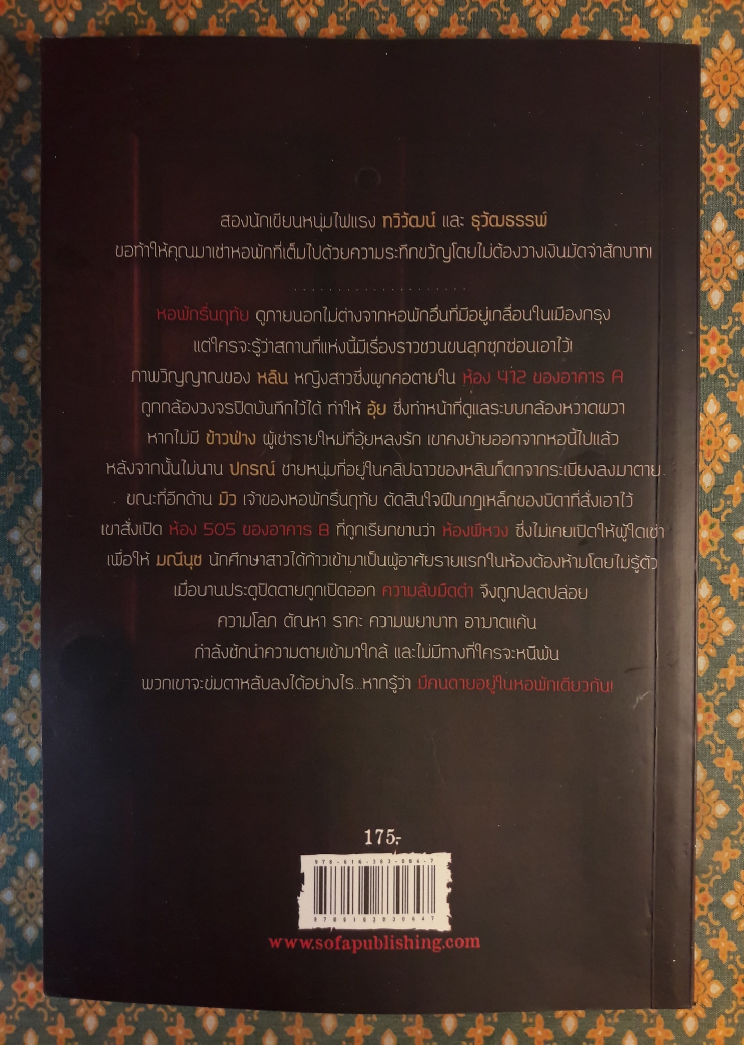 หอพักวิญญาณเฮี้ยน