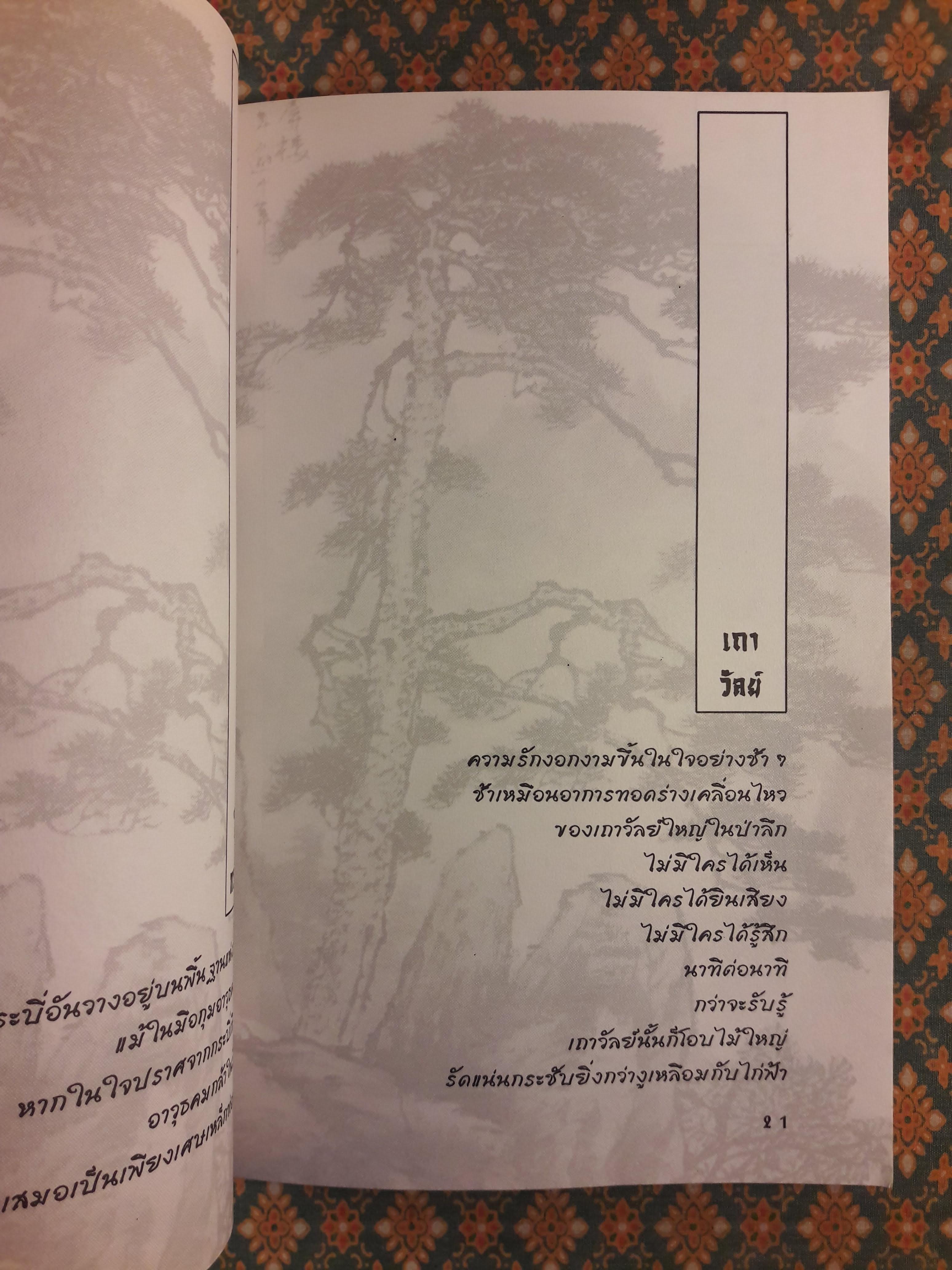 ร้อยกวีคมกระบี่