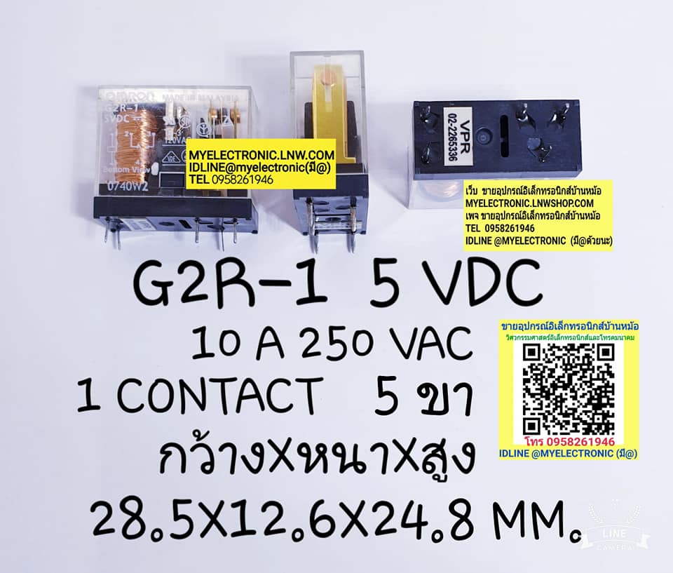 ขาย รีเลย์5VDC5ขา 1คอนแทรค รีเลย์G2R-1 คอยล์5VDC 5A250VAC ยี่ห้อOMRON ราคาตัวละ บาท มีหน้าร้านอยู่บ้านหม้อ กรุงเทพ ส่งของเร็ว มาซื้อหน้าร้านได้ สั่งปุ๊บส่งปั๊บ