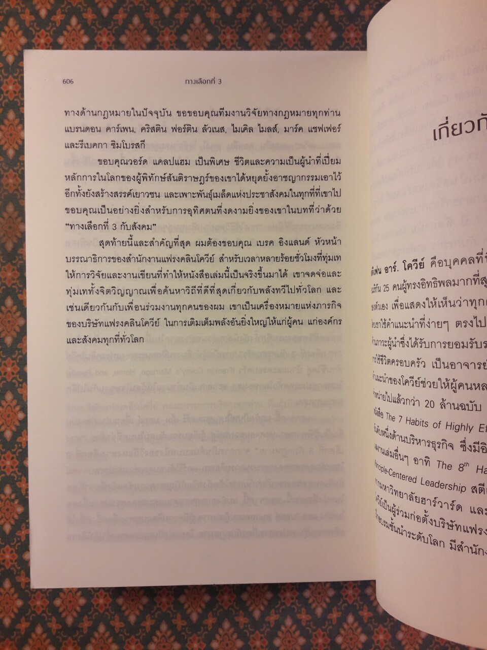 ทางเลือกที่ 3 The 3rd Alternative