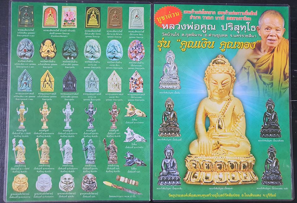 เทพเจ้ากวนอู หลวงพ่อคูณ รุ่น คูณเงิน คูณทอง วัดบ้านไร่ ปี 56 หลวงพ่อคูณปลุกเสก เนื้อกะไหล่เงิน